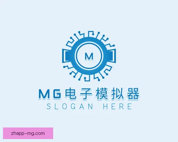 知道MG电子模拟器